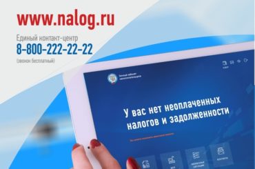 Управление Федеральной налоговой службы по Новосибирской области напоминает о необходимости своевременной уплаты имущественного налога