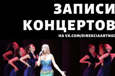 Записи концертов Дирекции программ: для просмотра на самоизоляции