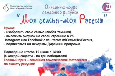 Объявляем онлайн-конкурс рисунка «МОЯ СЕМЬЯ – МОЯ РОССИЯ»!