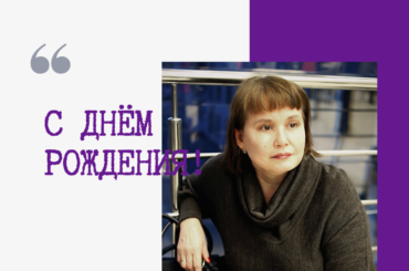 Поздравляем Джему Дрёмову