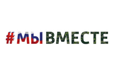 «МЫ ВМЕСТЕ!»: патриотические мероприятия пройдут в регионе 4 ноября