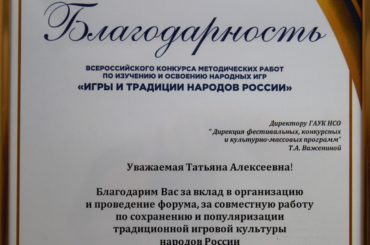 Татьяна Важенина награждена Благодарностью