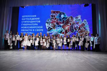 Стипендиатов в области культуры и искусства наградили в Новосибирске