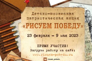 Рисуем и помним нашу Победу!