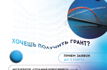 Как получить грант и реализовать творческий проект?