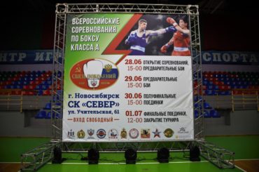 Всероссийские соревнования по боксу открыты!